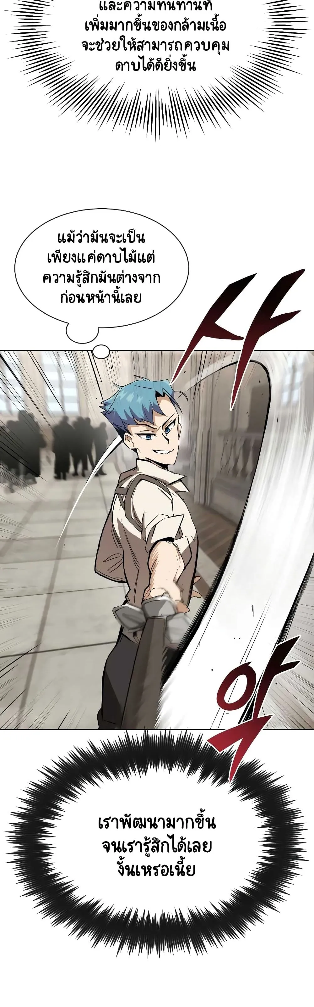 The Lazy Lord Masters the Sword ตอนที่ 9.5 หน้า 5