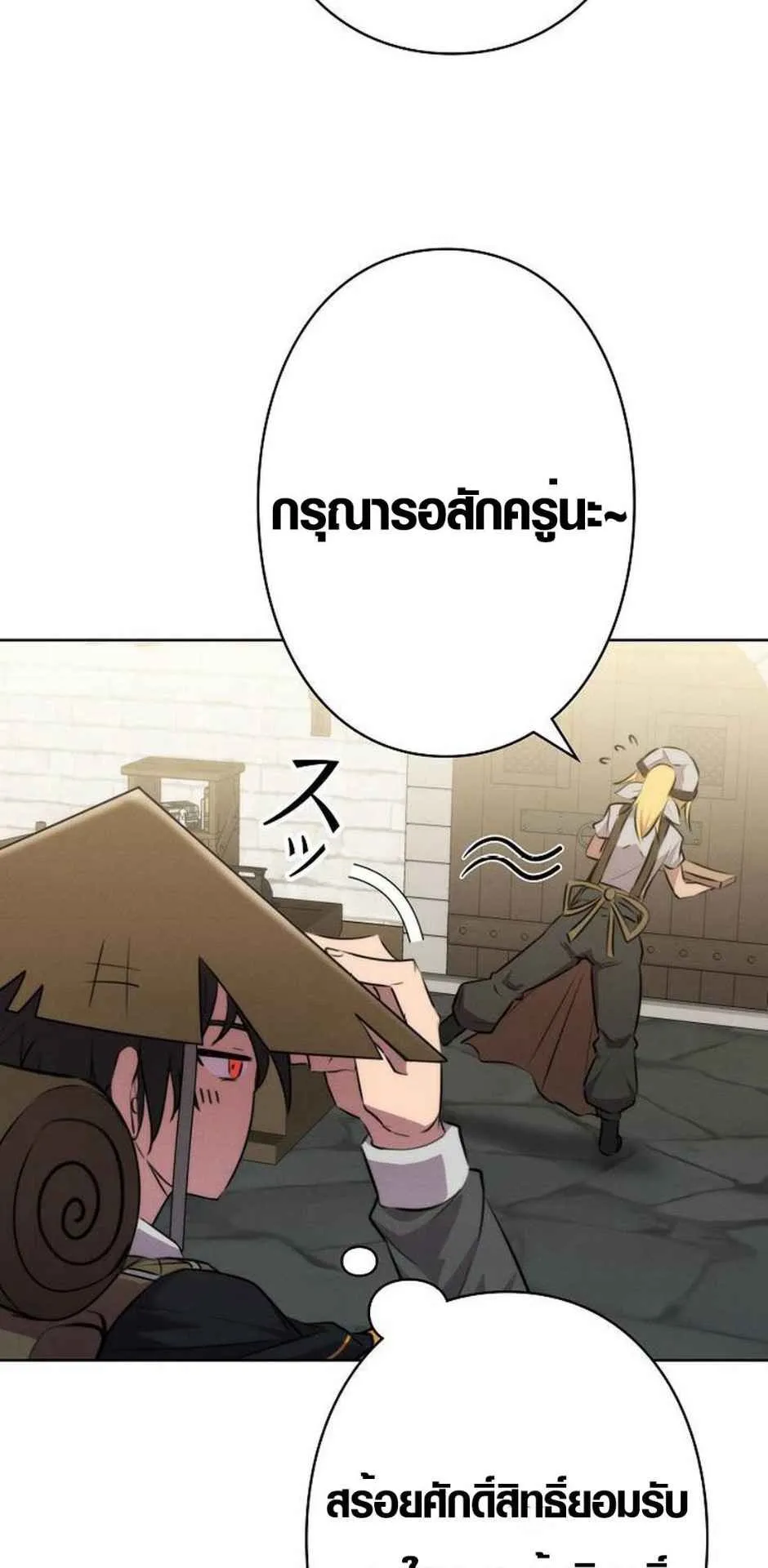 Ore wa Akutou de wa Arimasen ตอนที่ 2 หน้า 89
