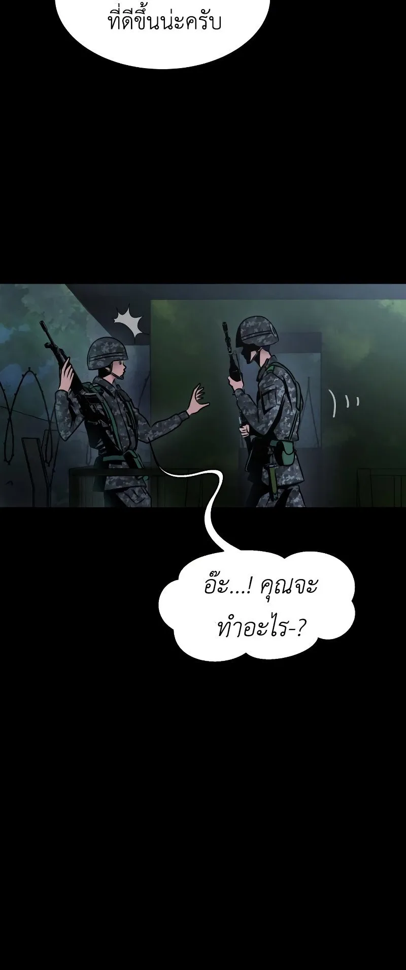 Steel-Eating Player ตอนที่ 1 หน้า 101