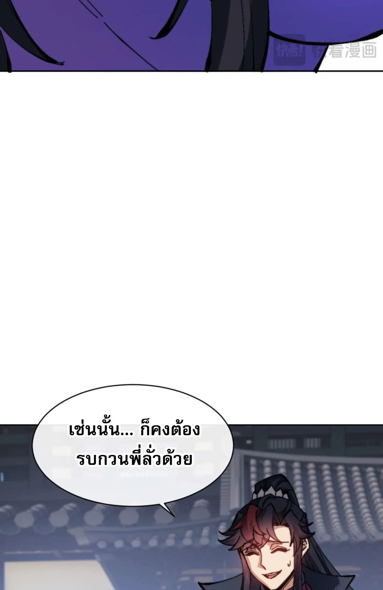 Devious Son of Heaven ตอนที่ 86 หน้า 86