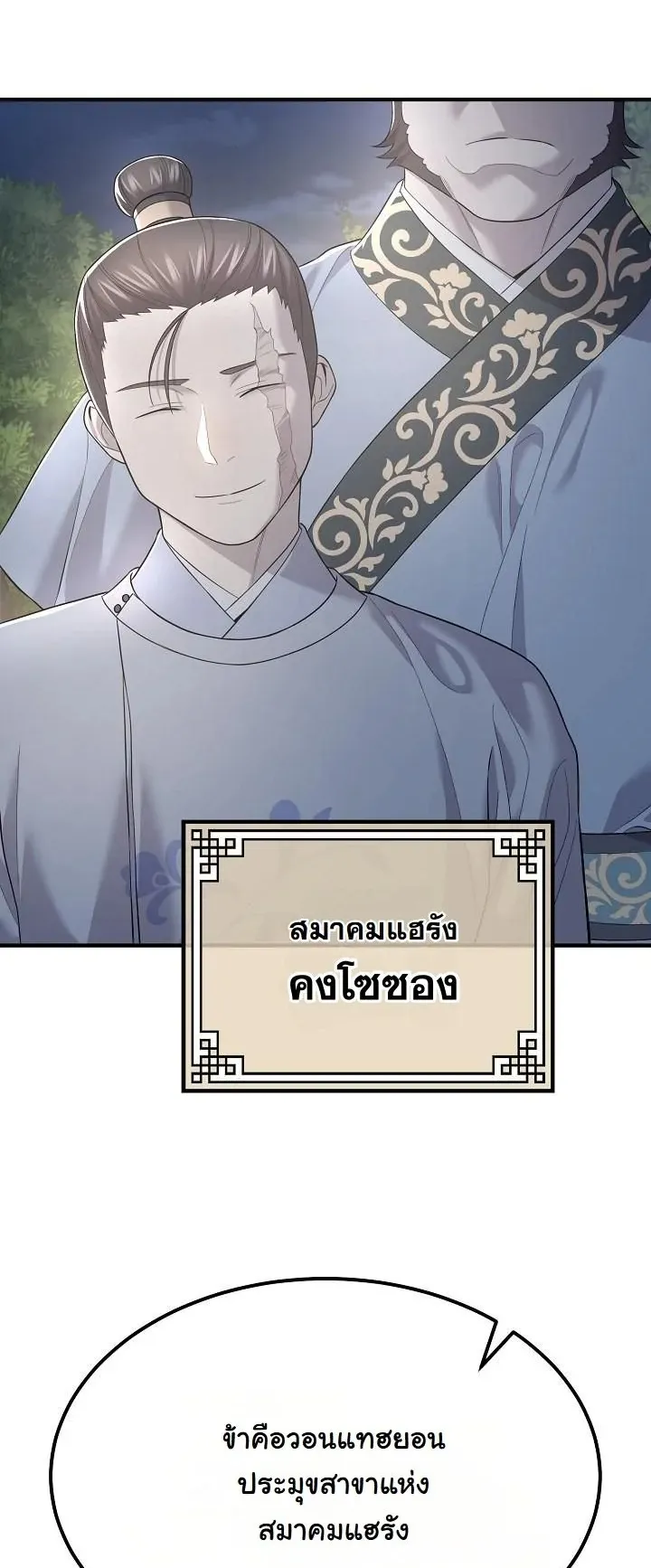 Monopolizing All Opportunities ตอนที่ 5 หน้า 33
