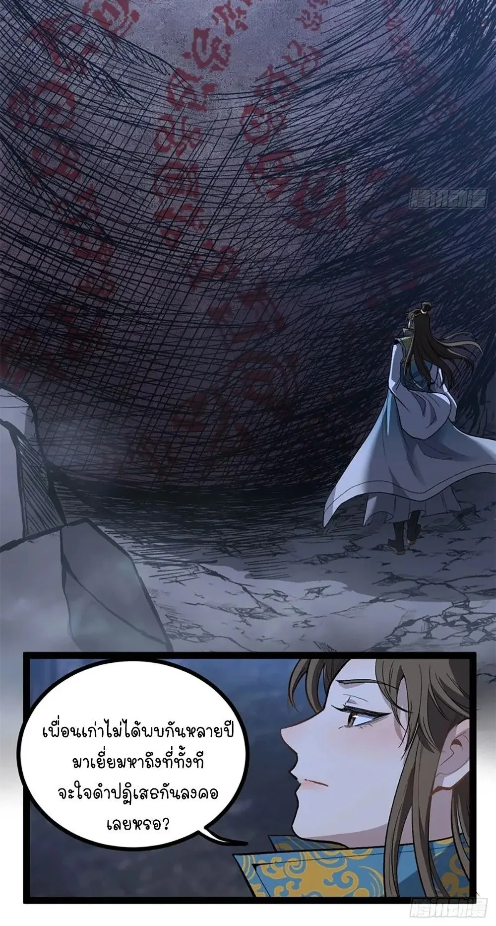 Gatekeeper of the Boundless Worlds ตอนที่ 105 หน้า 14