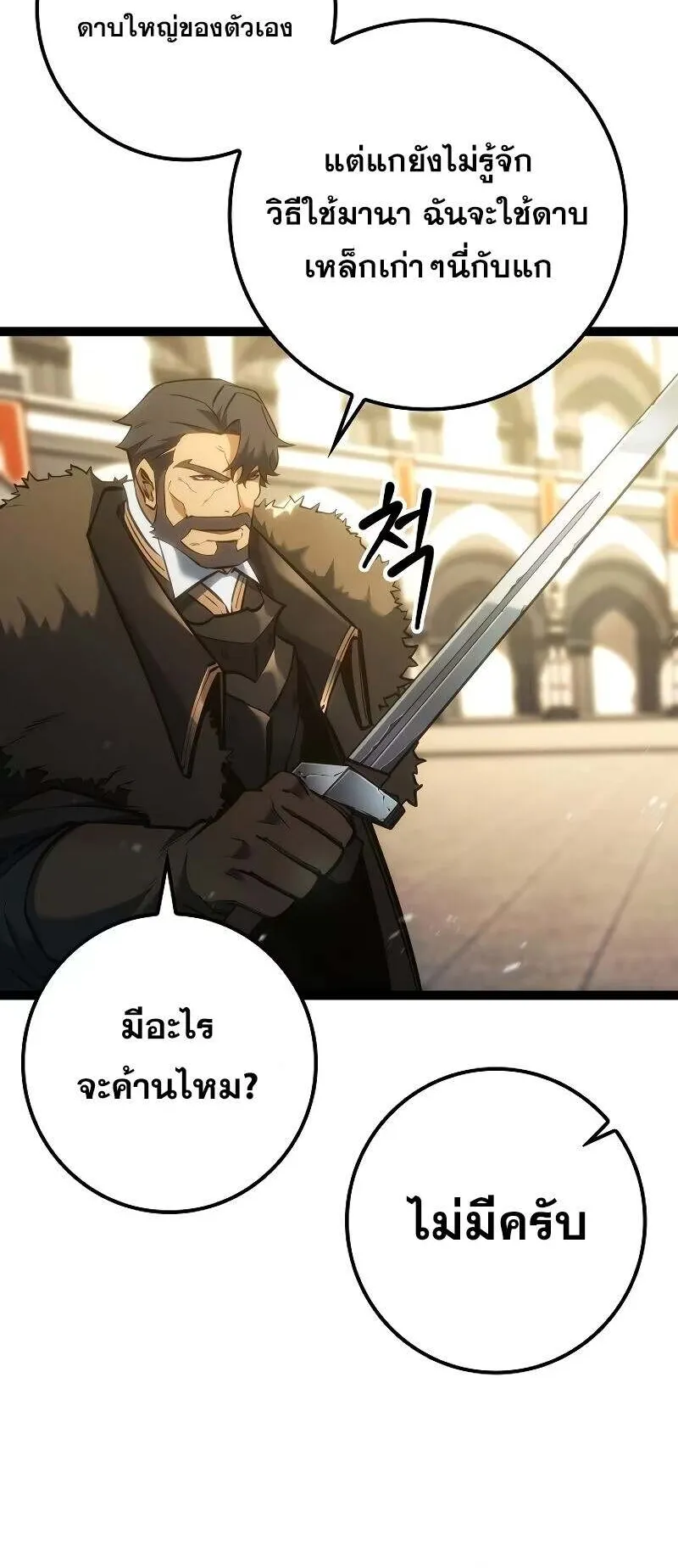 Regressing as the Reincarnated Bastard of the Sword Clan ตอนที่ 13 หน้า 26