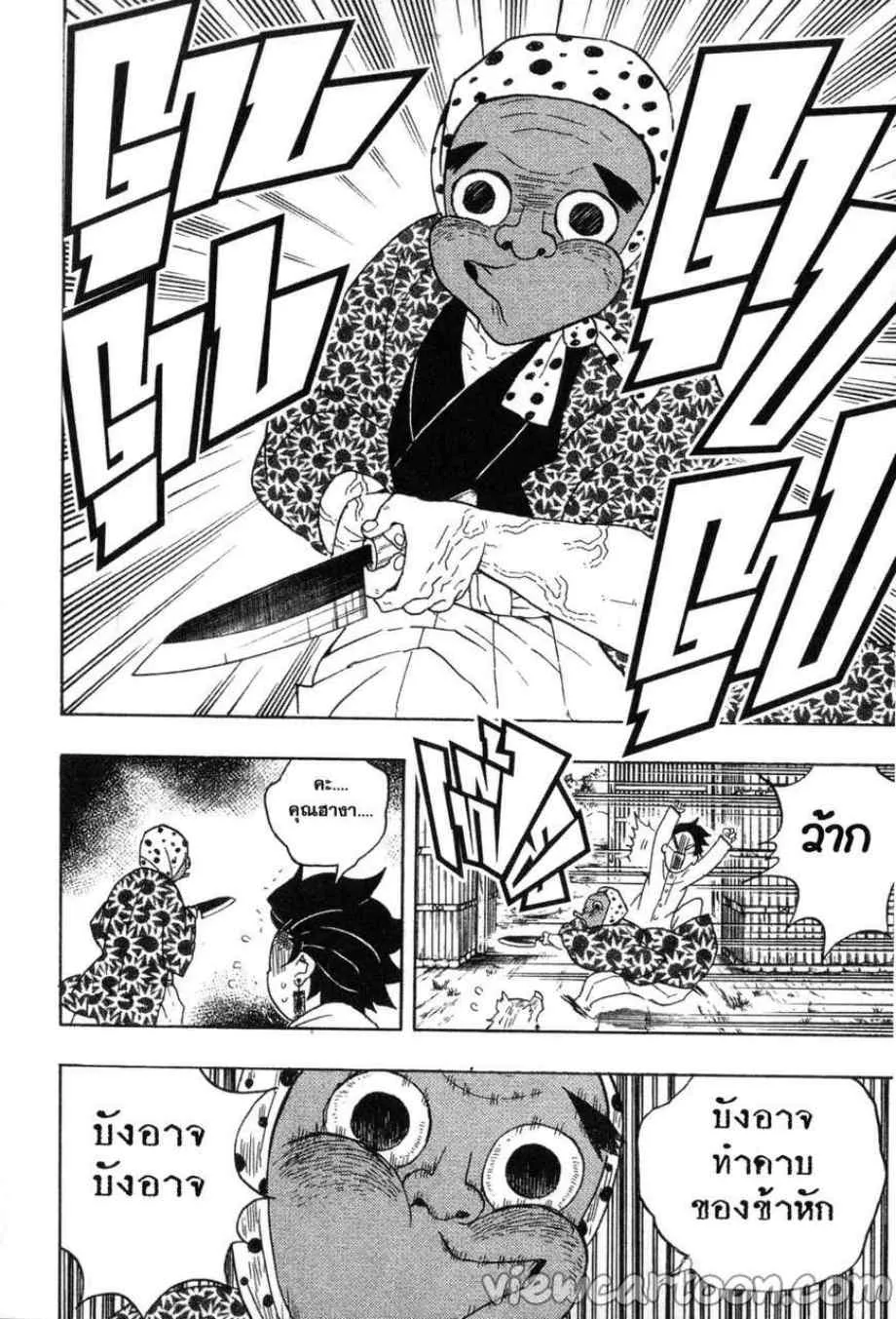 Kimetsu no yaiba ตอนที่ 51 หน้า 6