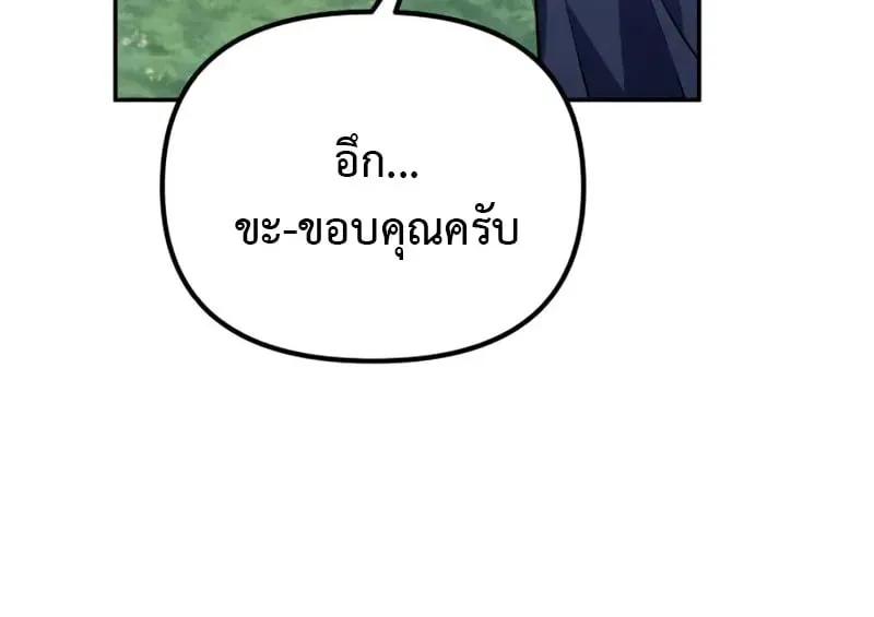 Raising Villains the Right Way ตอนที่ 3 หน้า 10