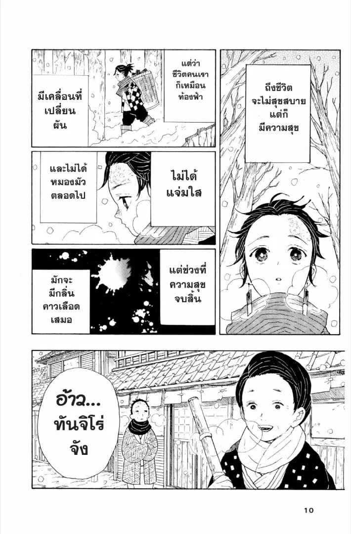 Kimetsu no yaiba ตอนที่ 1-7 หน้า 9
