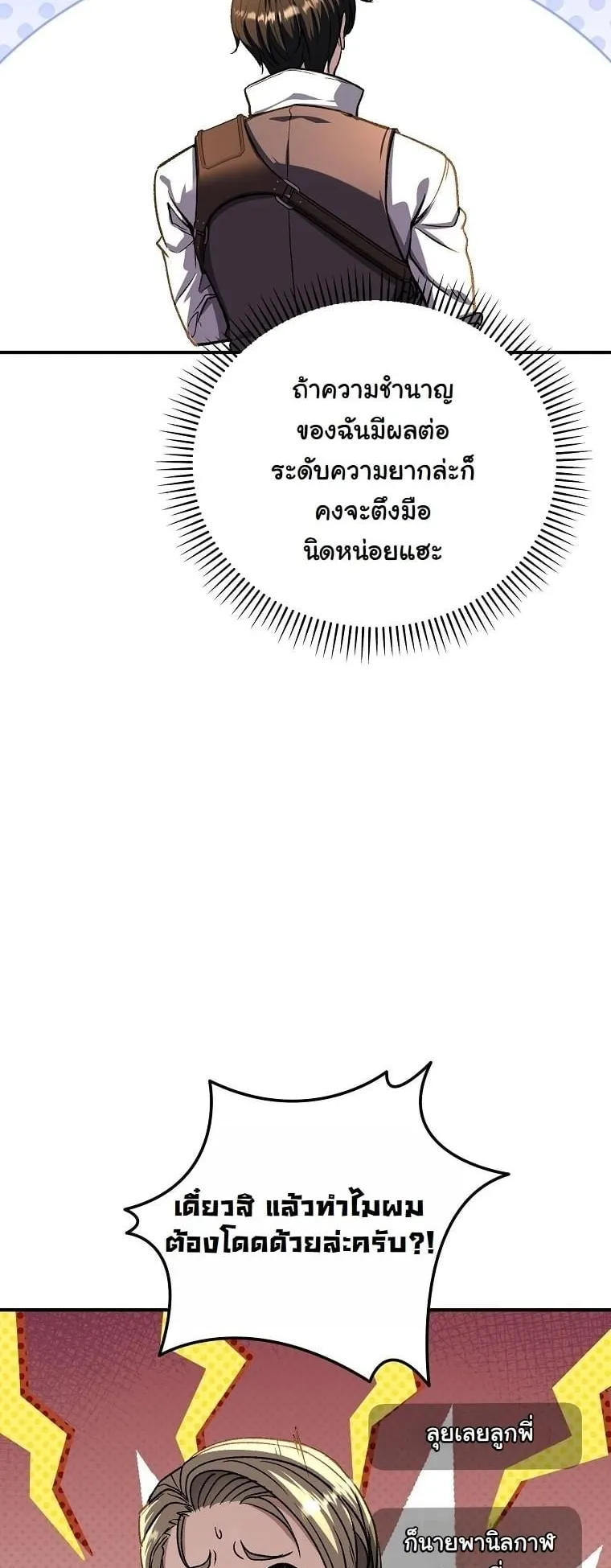 The Returnee’s Hidden Strategy Stream ตอนที่ 13 หน้า 61