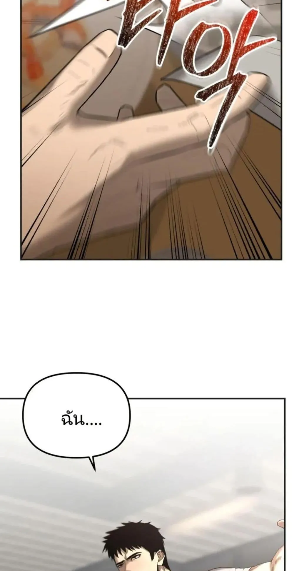 The Cop Is Too Strong ตอนที่ 1 หน้า 44