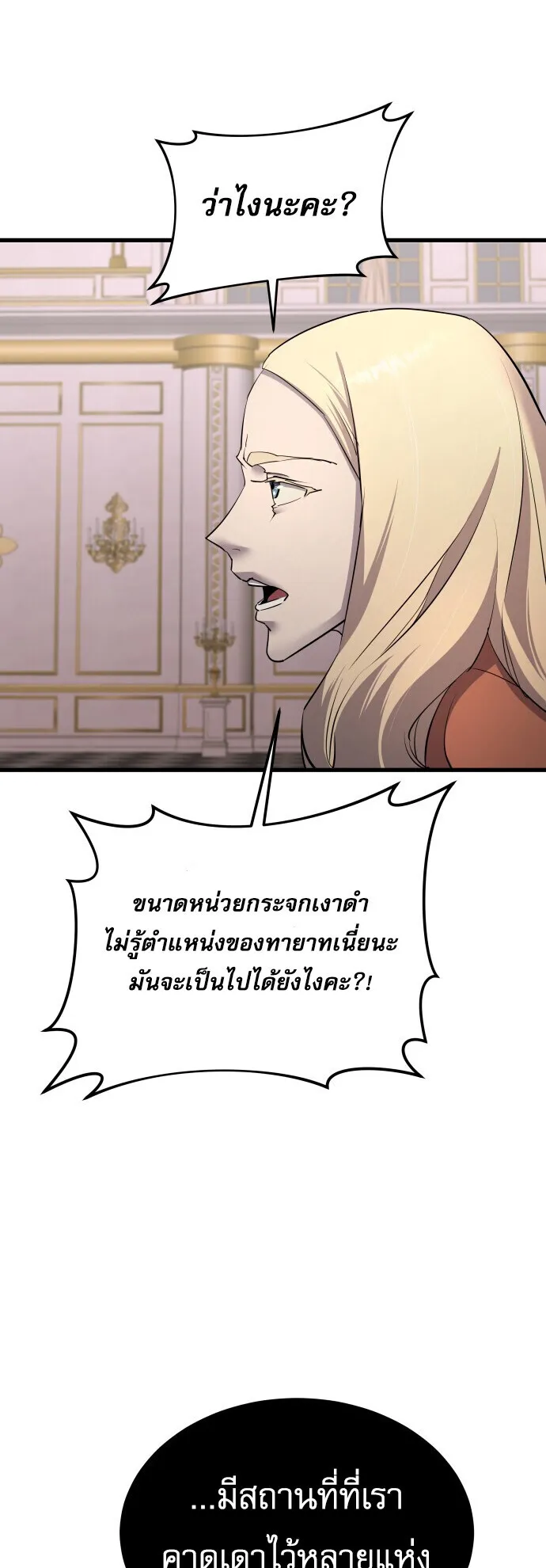 The Genius Mage Who Uses His Fists ตอนที่ 59 หน้า 22