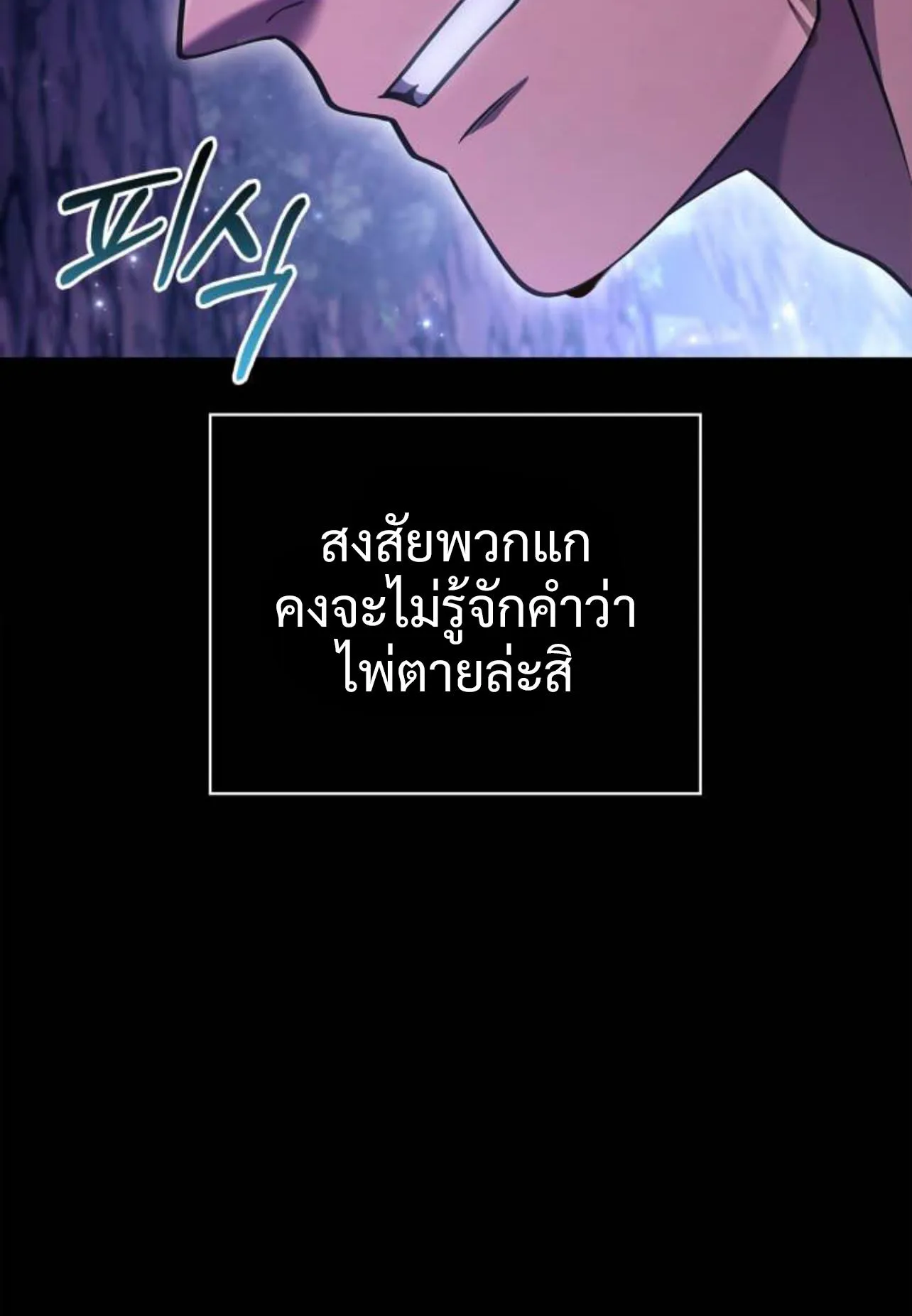 Surviving the Game as a Barbarian ตอนที่ 12 หน้า 155
