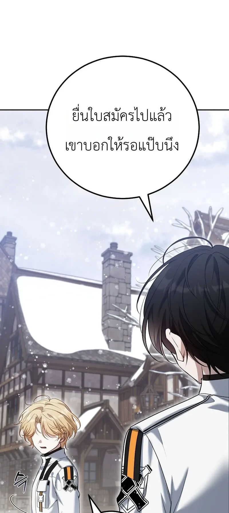 The Apocalypse Needs a Pro ตอนที่ 3 หน้า 27