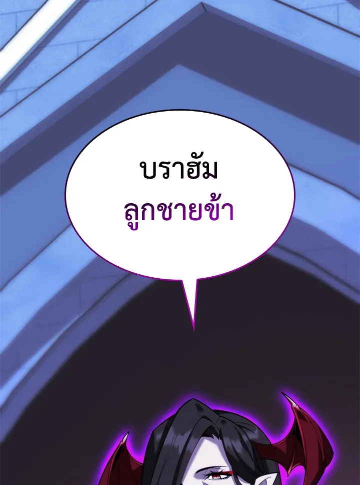 Overgeared ตอนที่ 162 หน้า 85