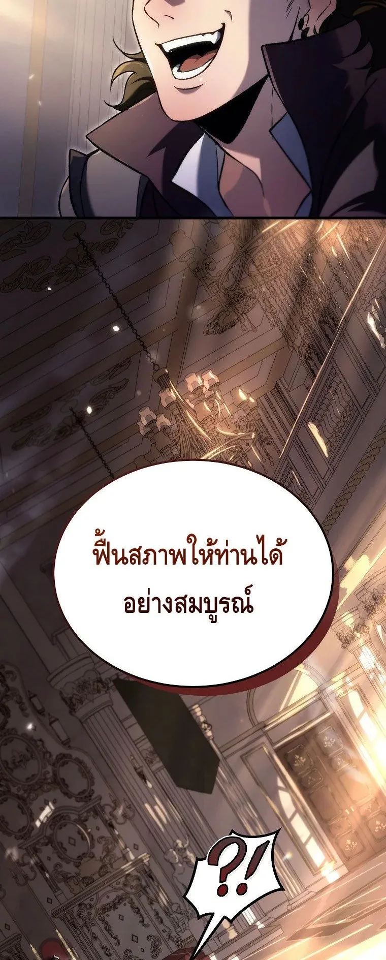 The Genius Blacksmith’s Game ตอนที่ 5 หน้า 94