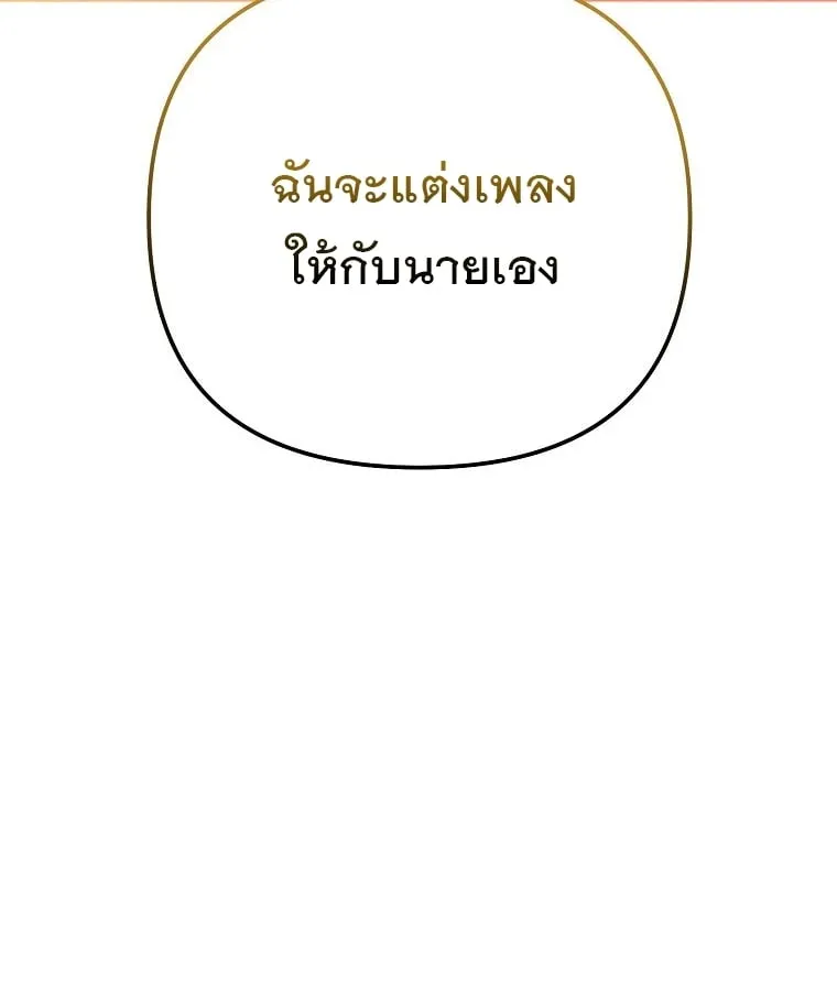 The Crazy Genius Composer Returns ตอนที่ 28 หน้า 112