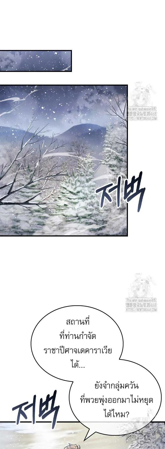 The Player Hides His Past ตอนที่ 60 หน้า 7