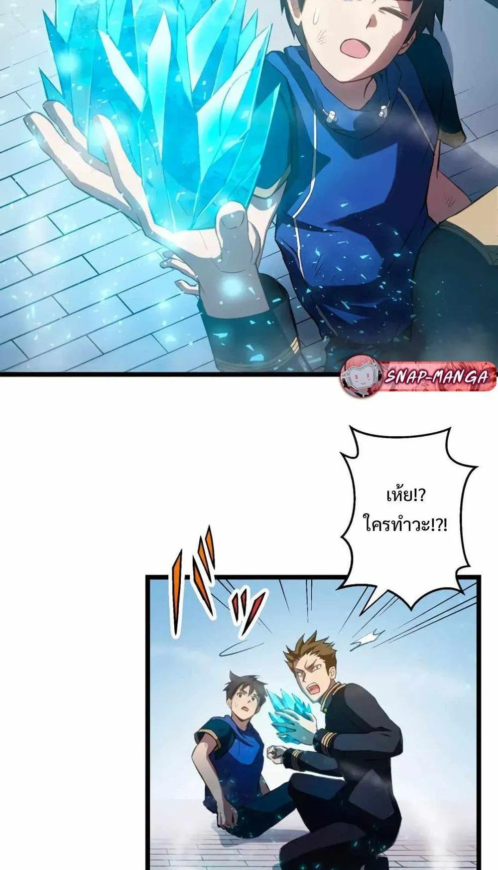 From Earth’s Weakest to the Universe’s Strongest ตอนที่ 1 หน้า 60