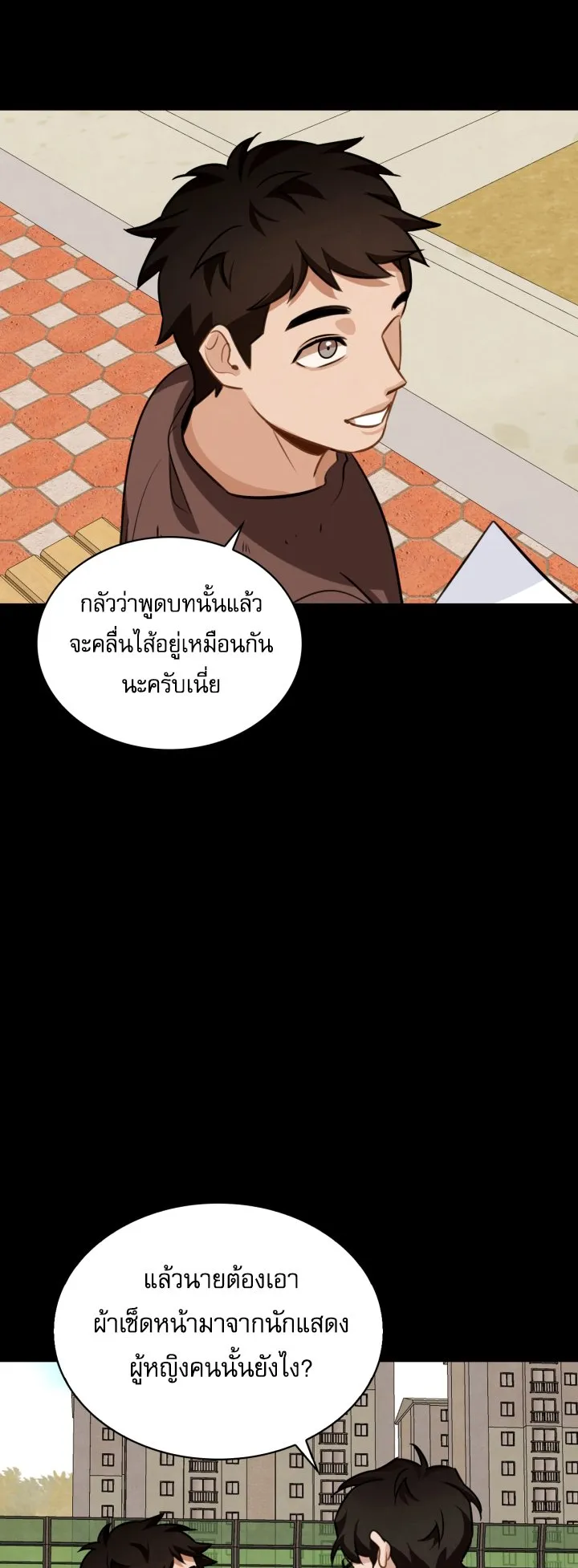 Be the Actor ตอนที่ 11 หน้า 11