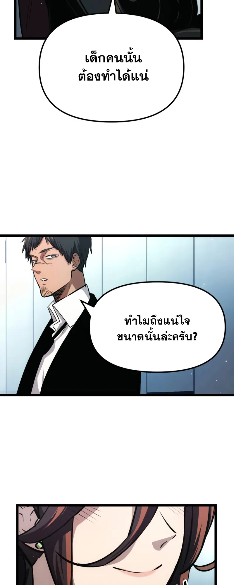 I Obtained a Mythic Item ตอนที่ 10 หน้า 49