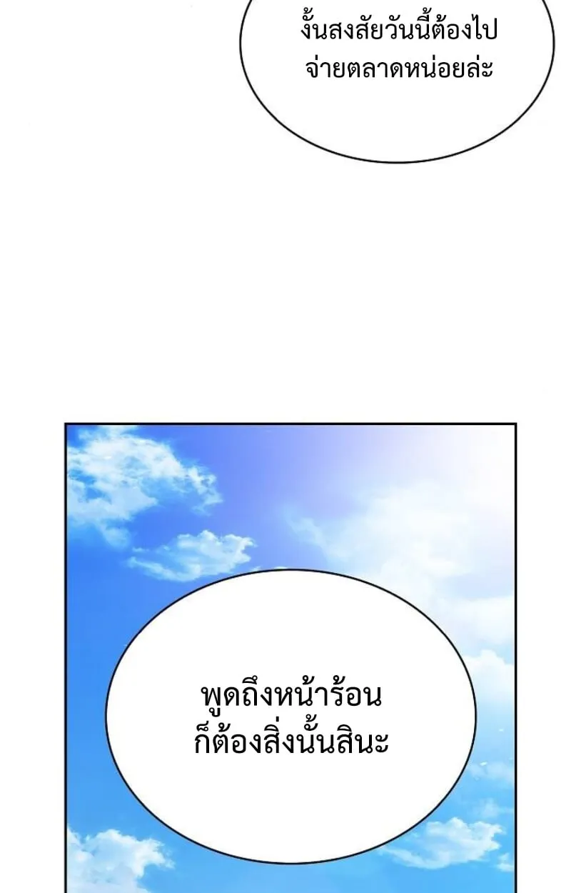 The Demon Slayer’s Restaurant ตอนที่ 7 หน้า 126