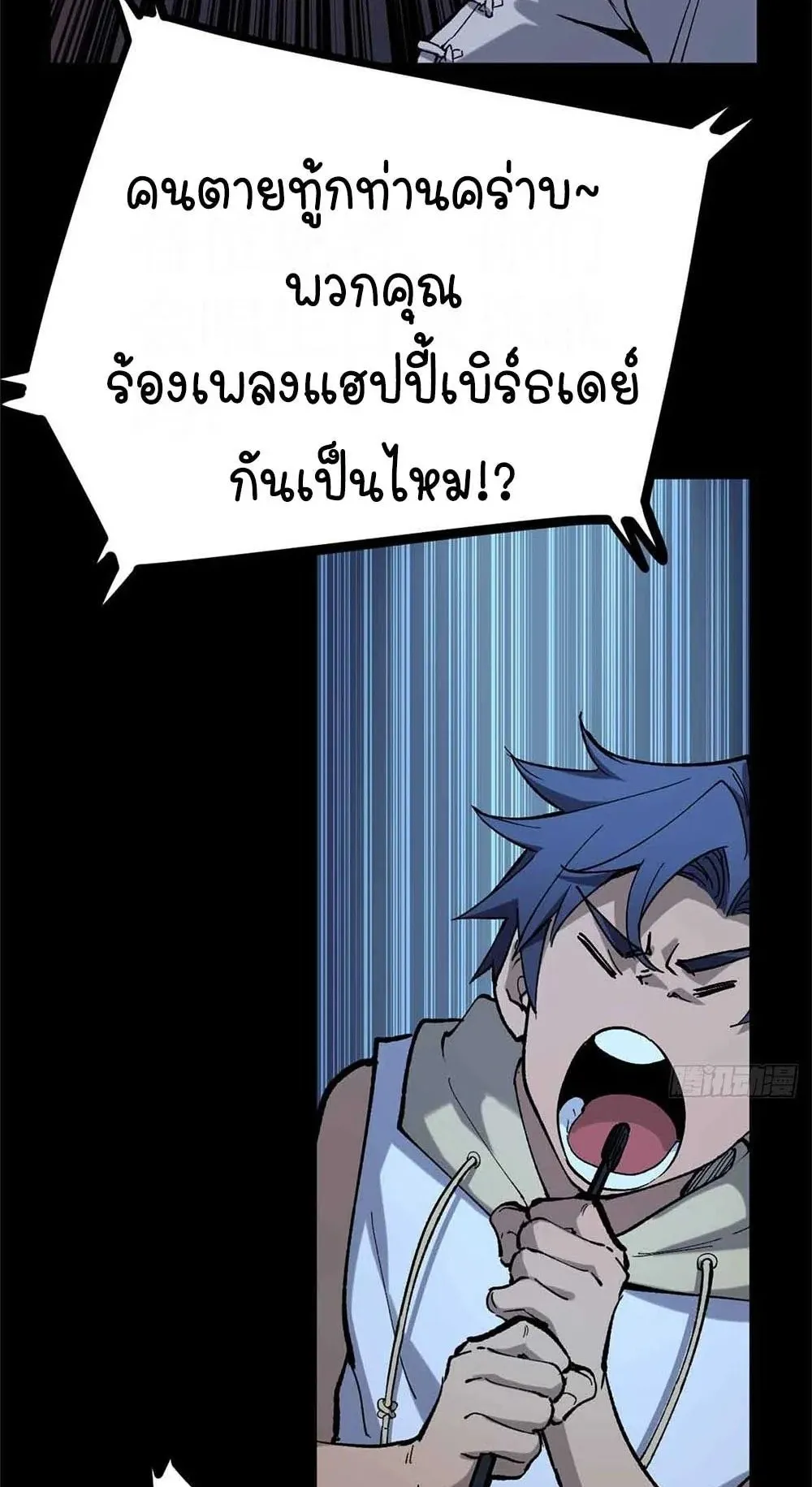 Gatekeeper of the Boundless Worlds ตอนที่ 39 หน้า 19