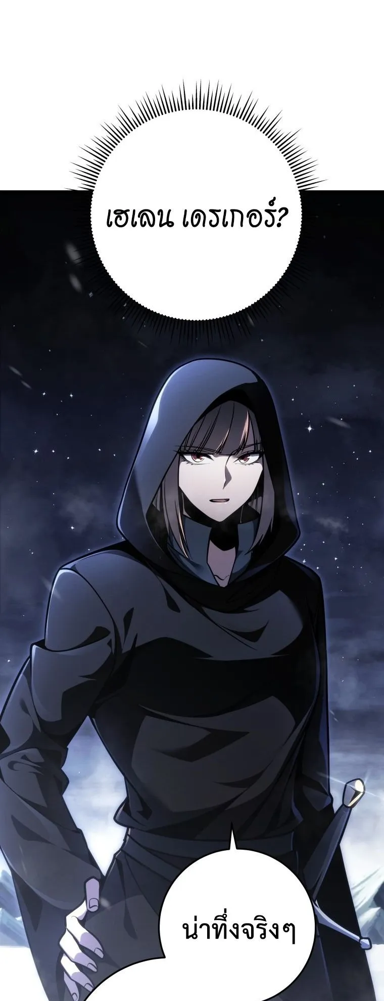 A Dragonslayer’s Peerless Regression ตอนที่ 89 หน้า 49