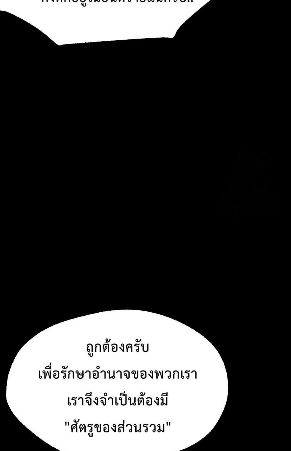 I Took Over The Academy With a Single Sashimi Knife ตอนที่ 25 หน้า 122