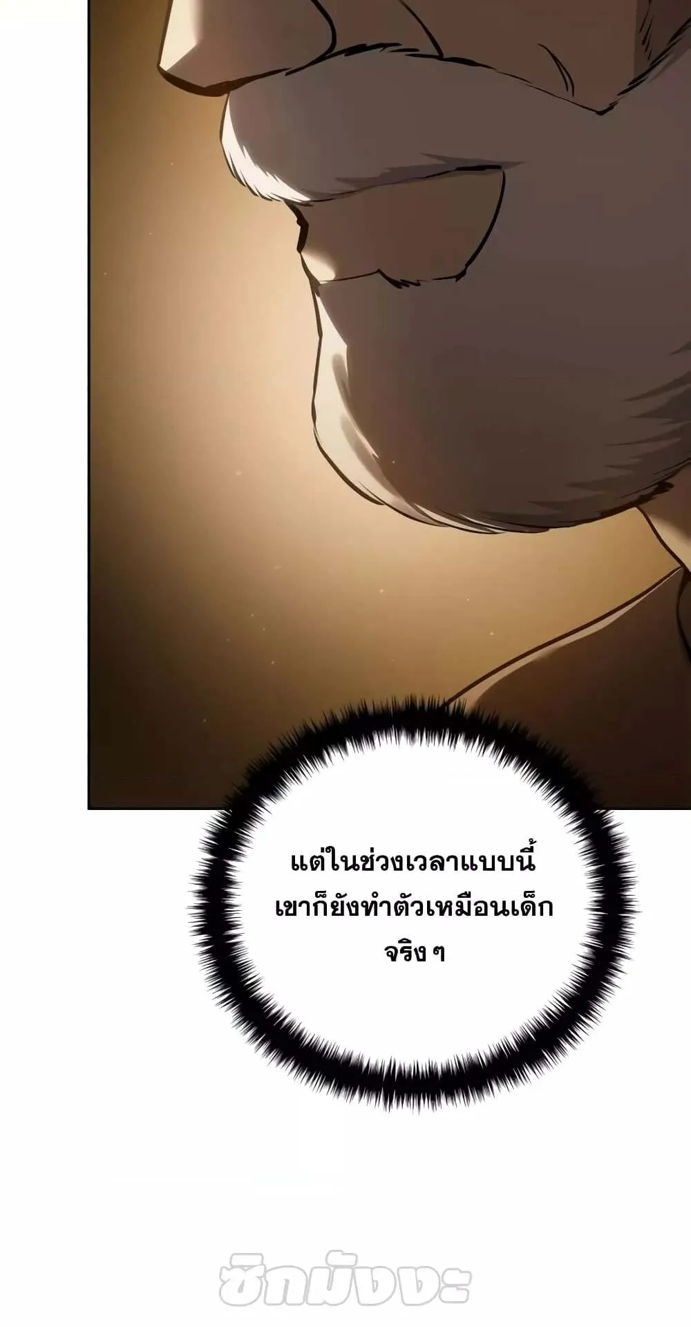 Star-Embracing Swordmaster ตอนที่ 57 หน้า 24