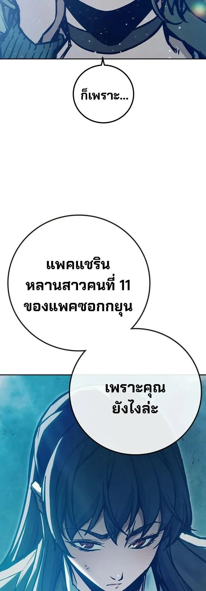 Juvenile Prison ตอนที่ 106 หน้า 80