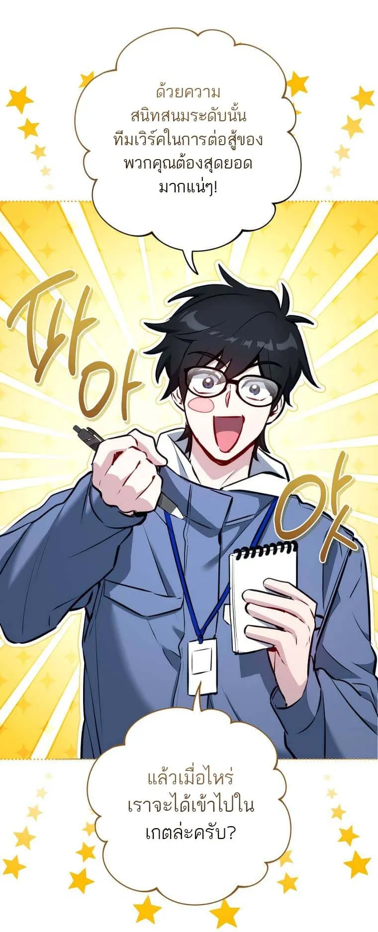 The Top Ranker’s Guide to an Aspiring Writer Life ตอนที่ 5 หน้า 44