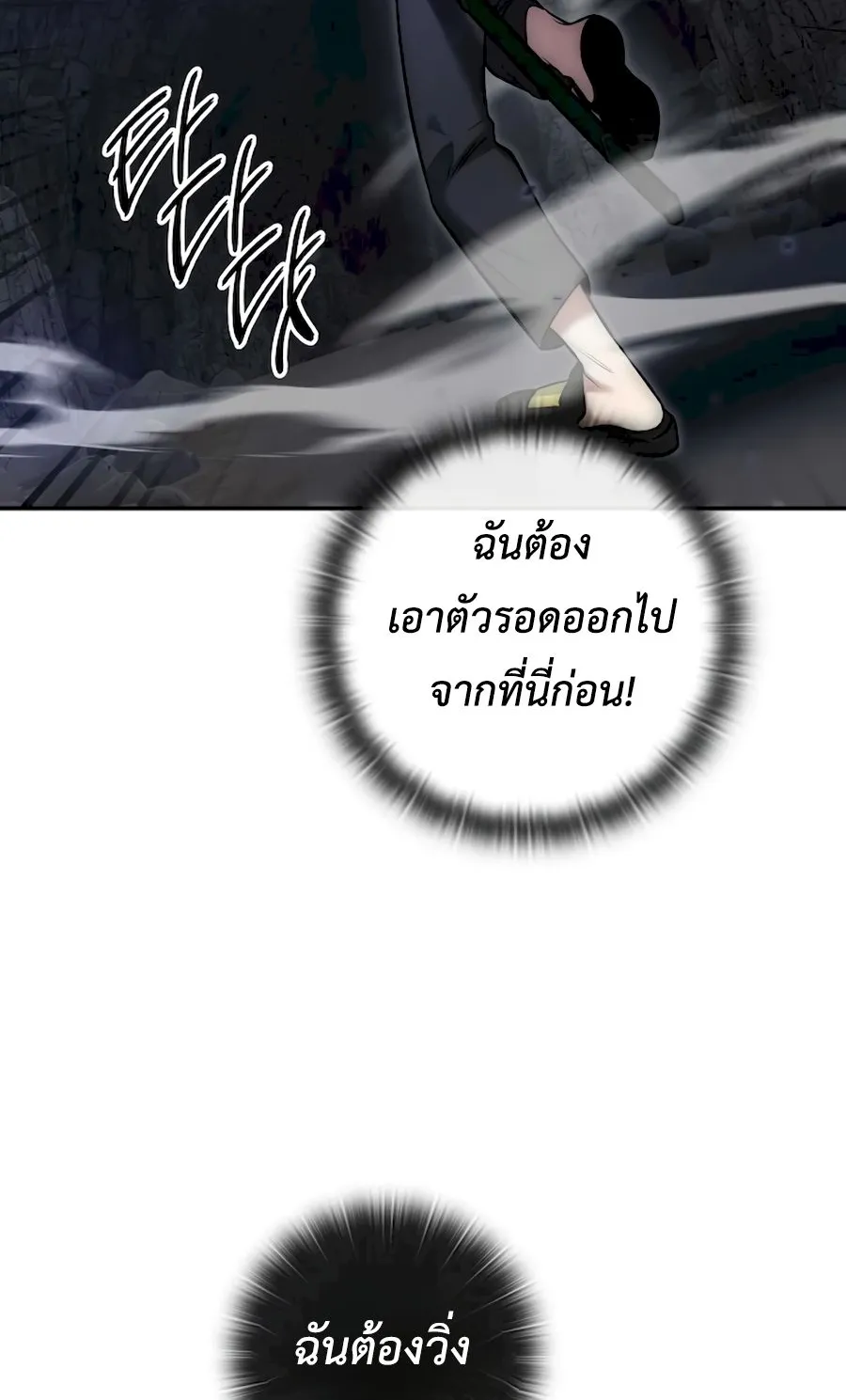 Subscribed To The Transcendental Channels ตอนที่ 3 หน้า 78