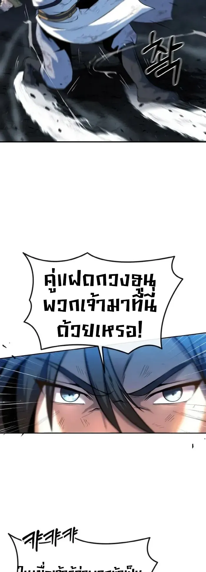 I Become the Youngest Disciple of the Martial Arts Leader ตอนที่ 1 หน้า 54