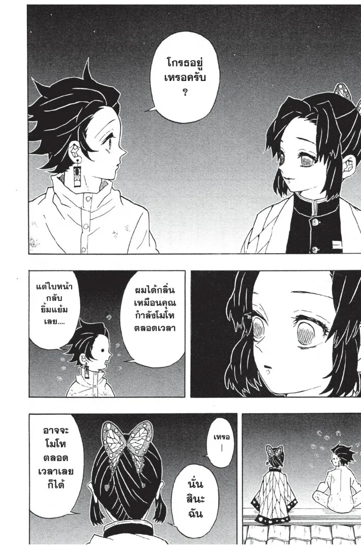 Kimetsu no yaiba ตอนที่ 44 หน้า 142