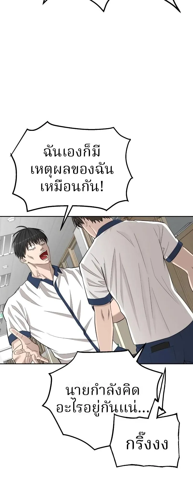 Why You Shouldn’t Enter a Haunted House ตอนที่ 6 หน้า 29
