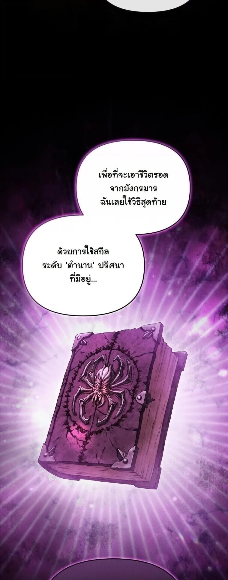 Revenge on the Tyrant Dragon ตอนที่ 34 หน้า 56