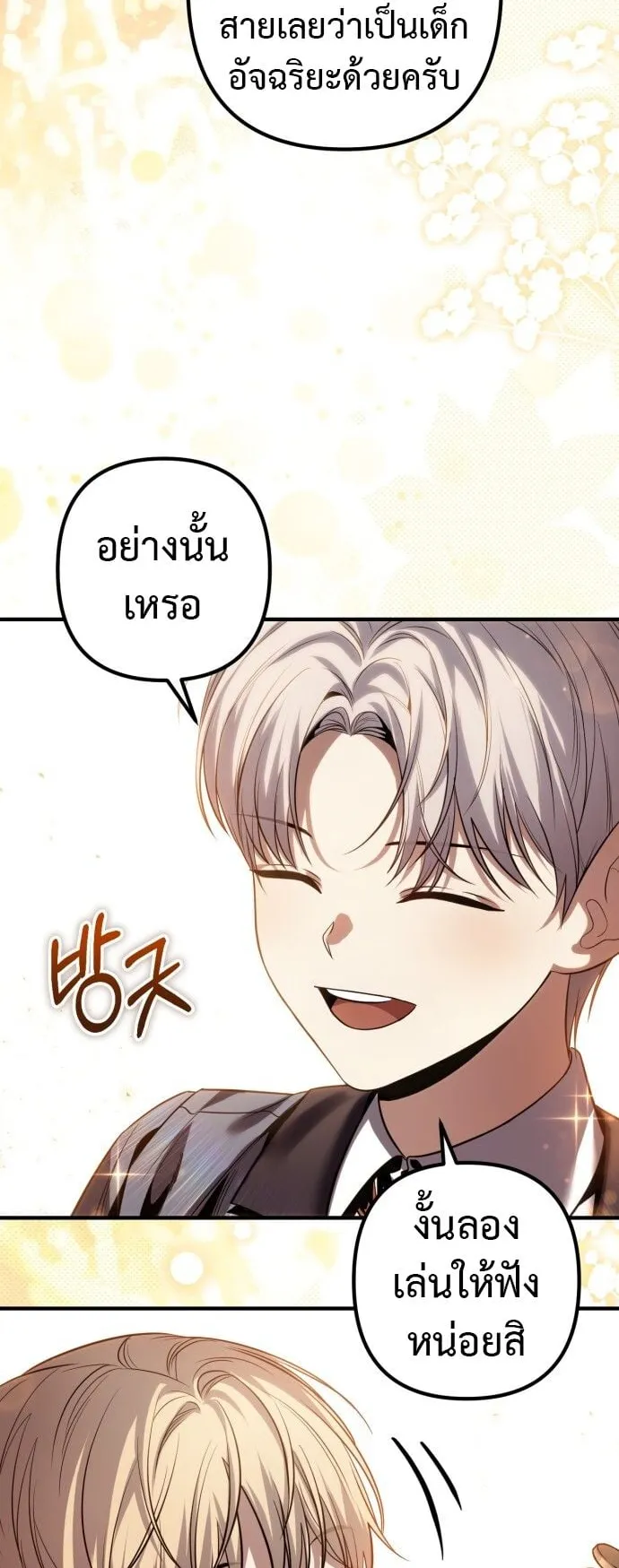 The Frontier Counts 10th-Class Outcast ตอนที่ 1 หน้า 13