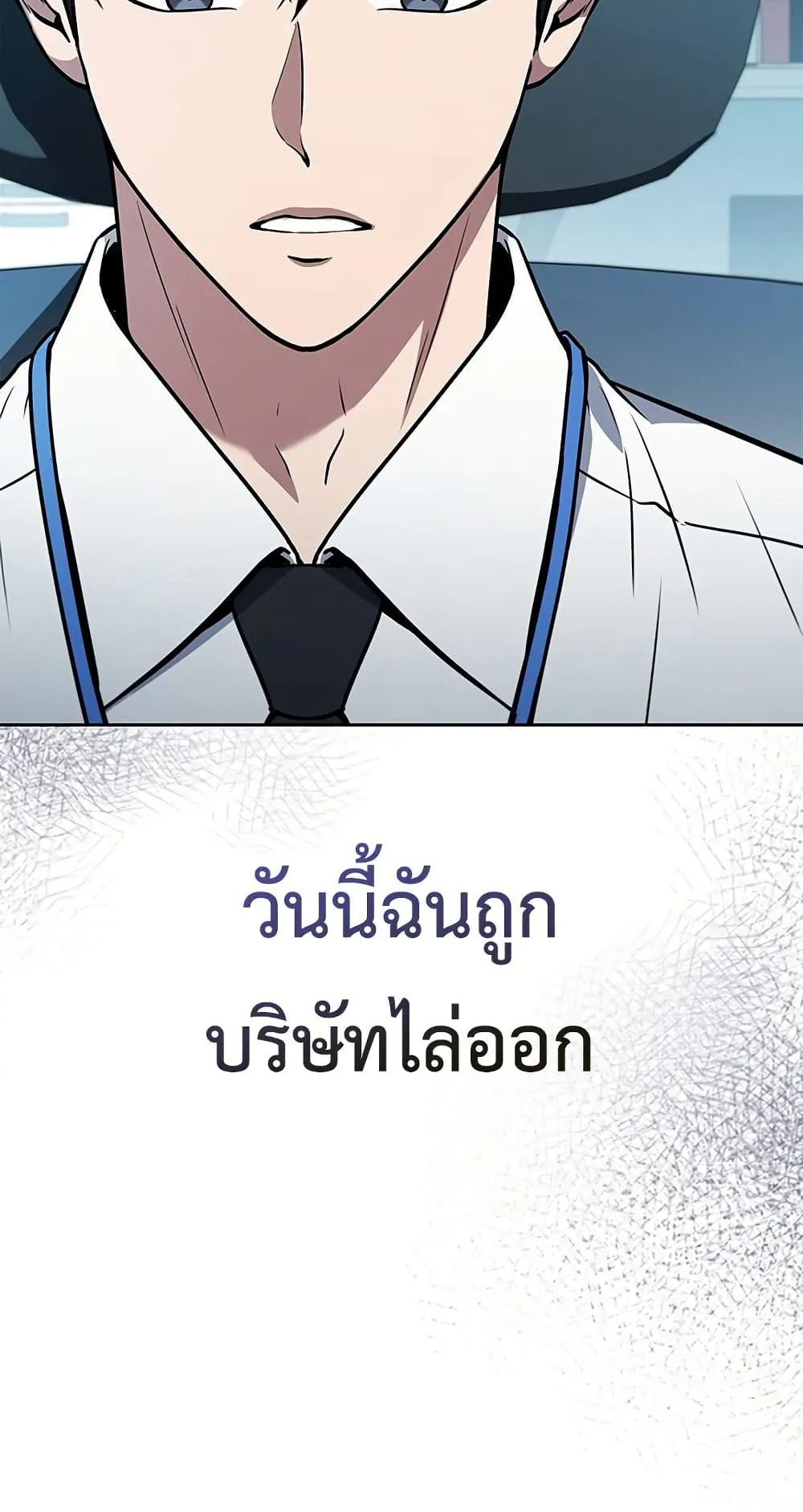 How to Survive Restructuring ตอนที่ 1 หน้า 6