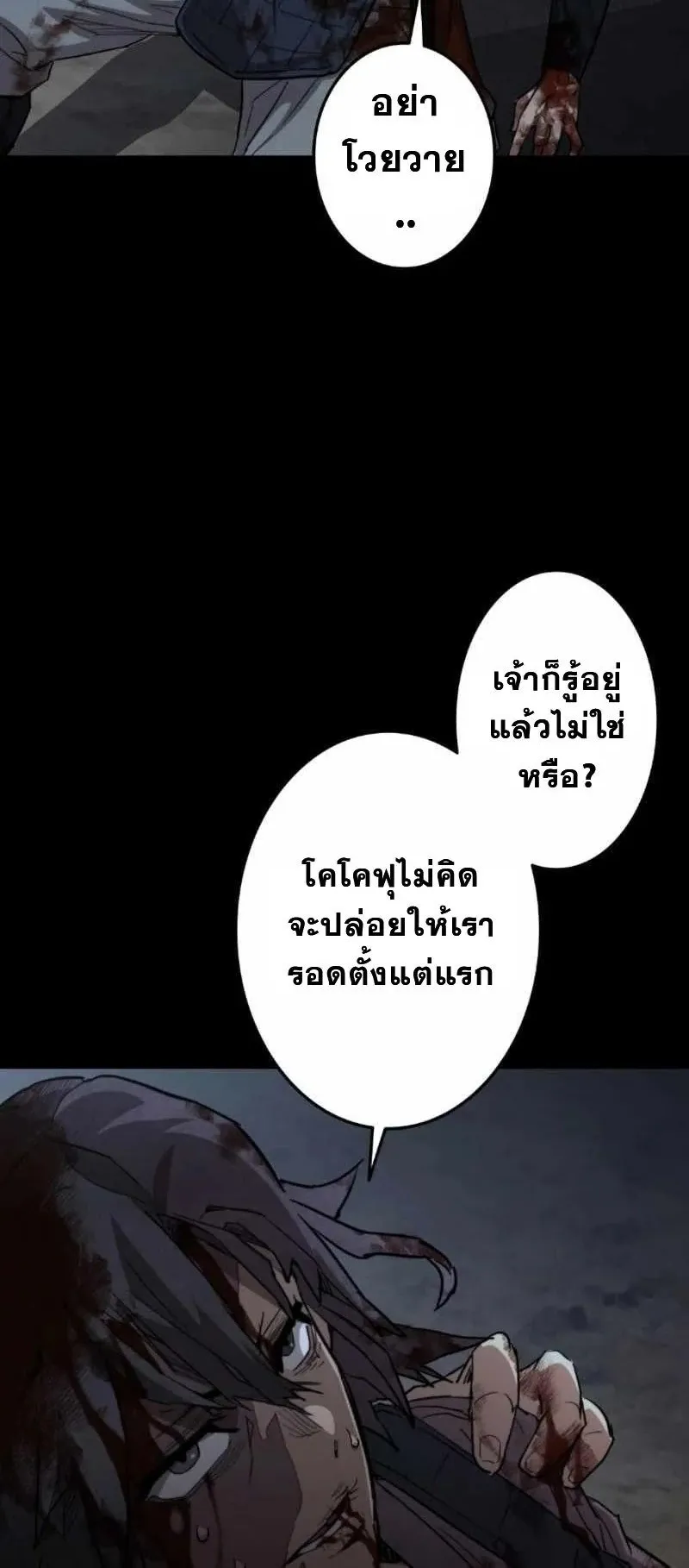 Unrivaled Spear Ghost ตอนที่ 3 หน้า 86