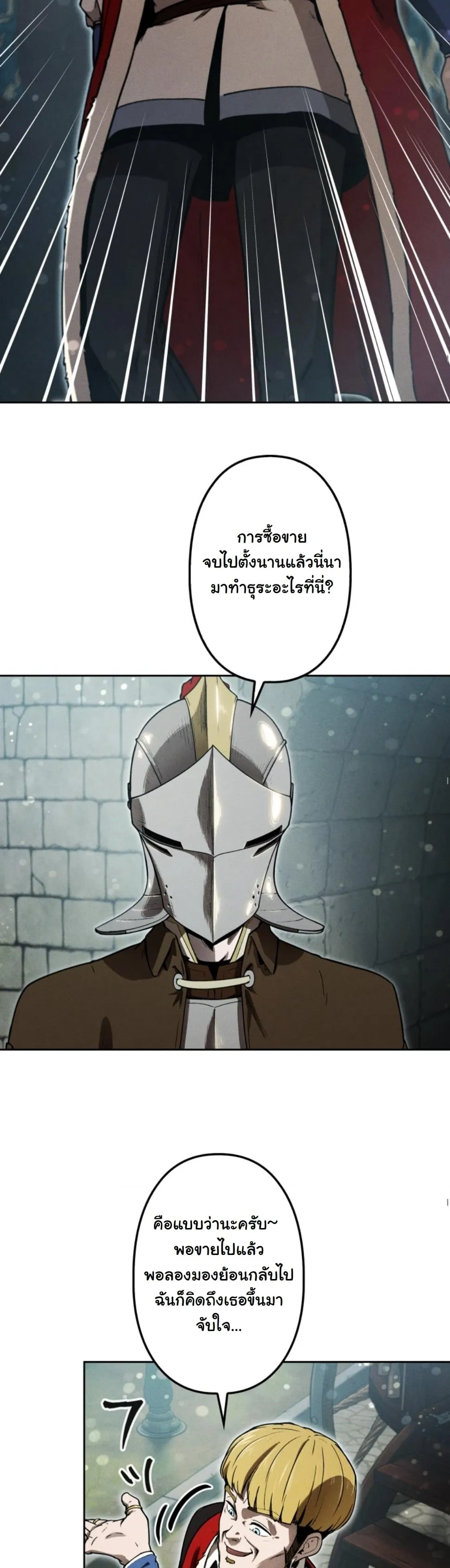 Dungeon Gourmet ตอนที่ 15 หน้า 67