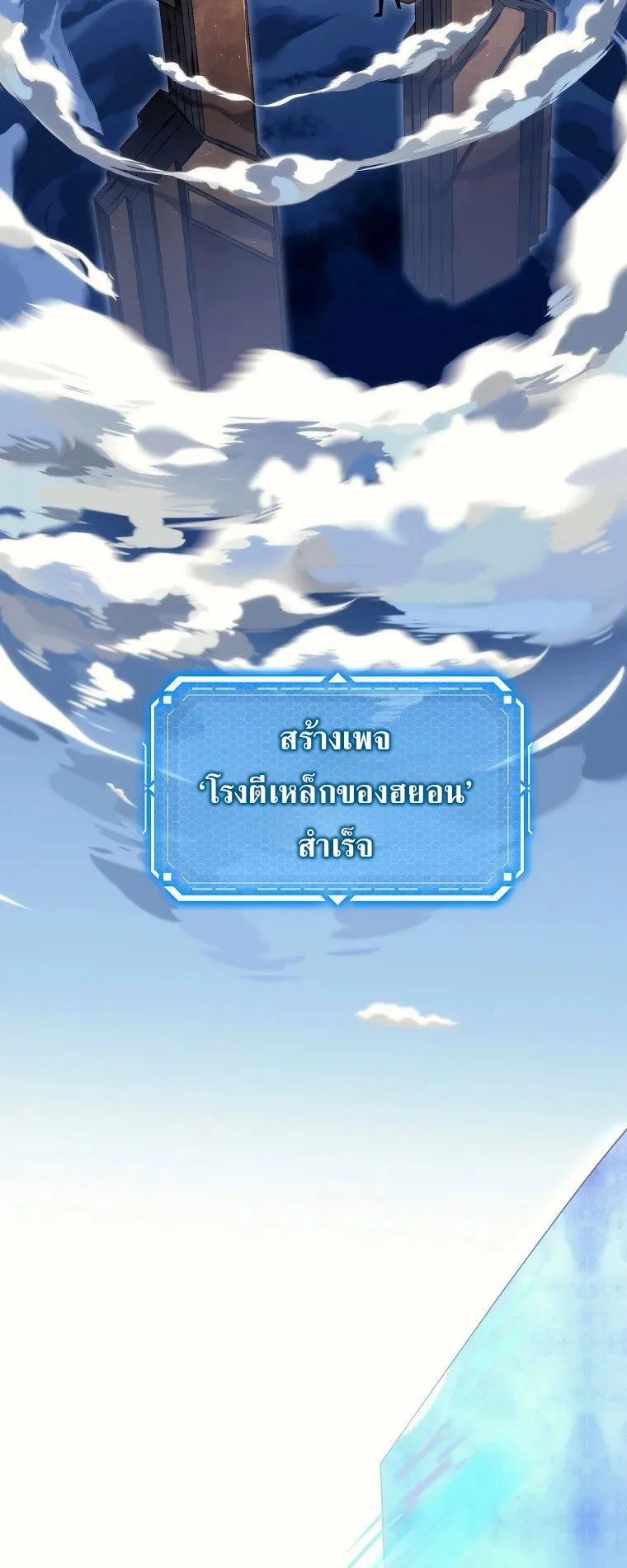 The Genius Blacksmith’s Game ตอนที่ 5 หน้า 33