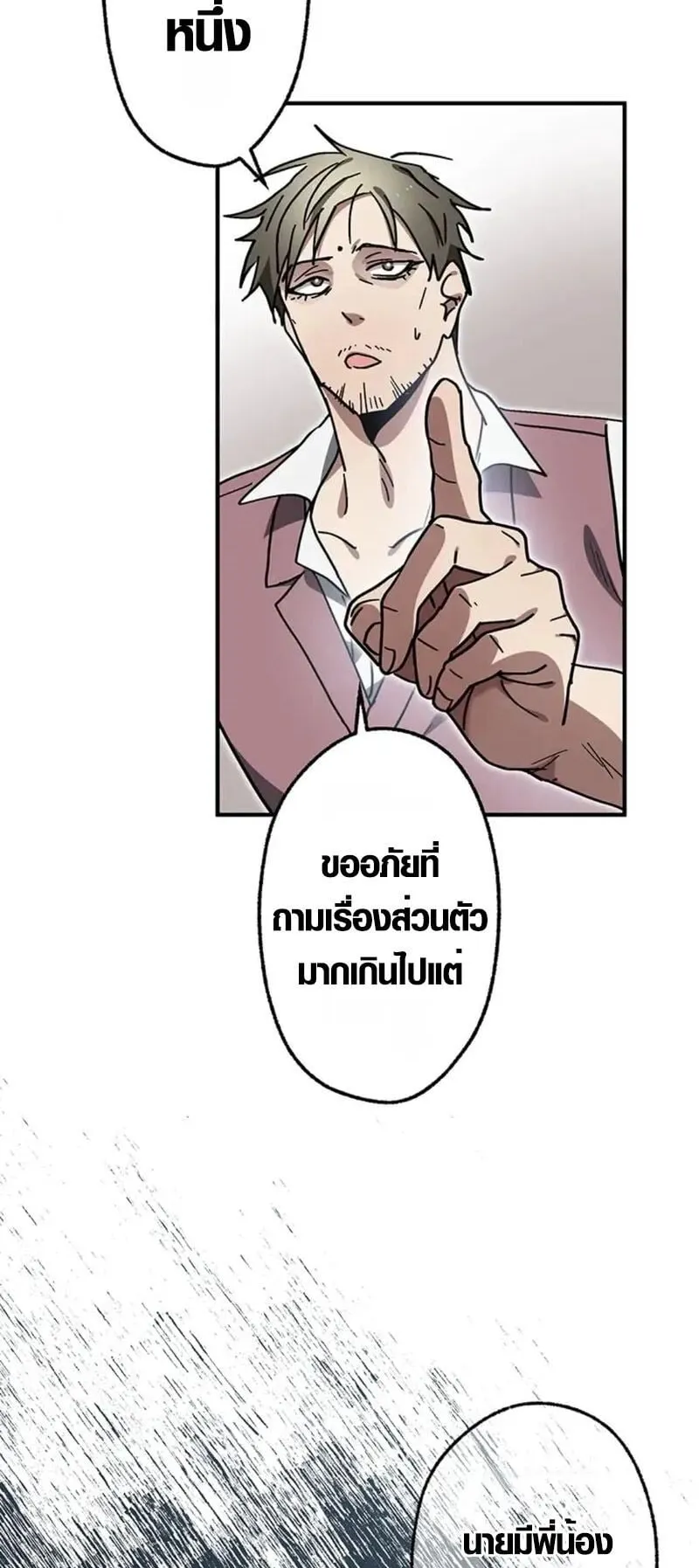Aristocrat’s Revenge ตอนที่ 22 หน้า 23