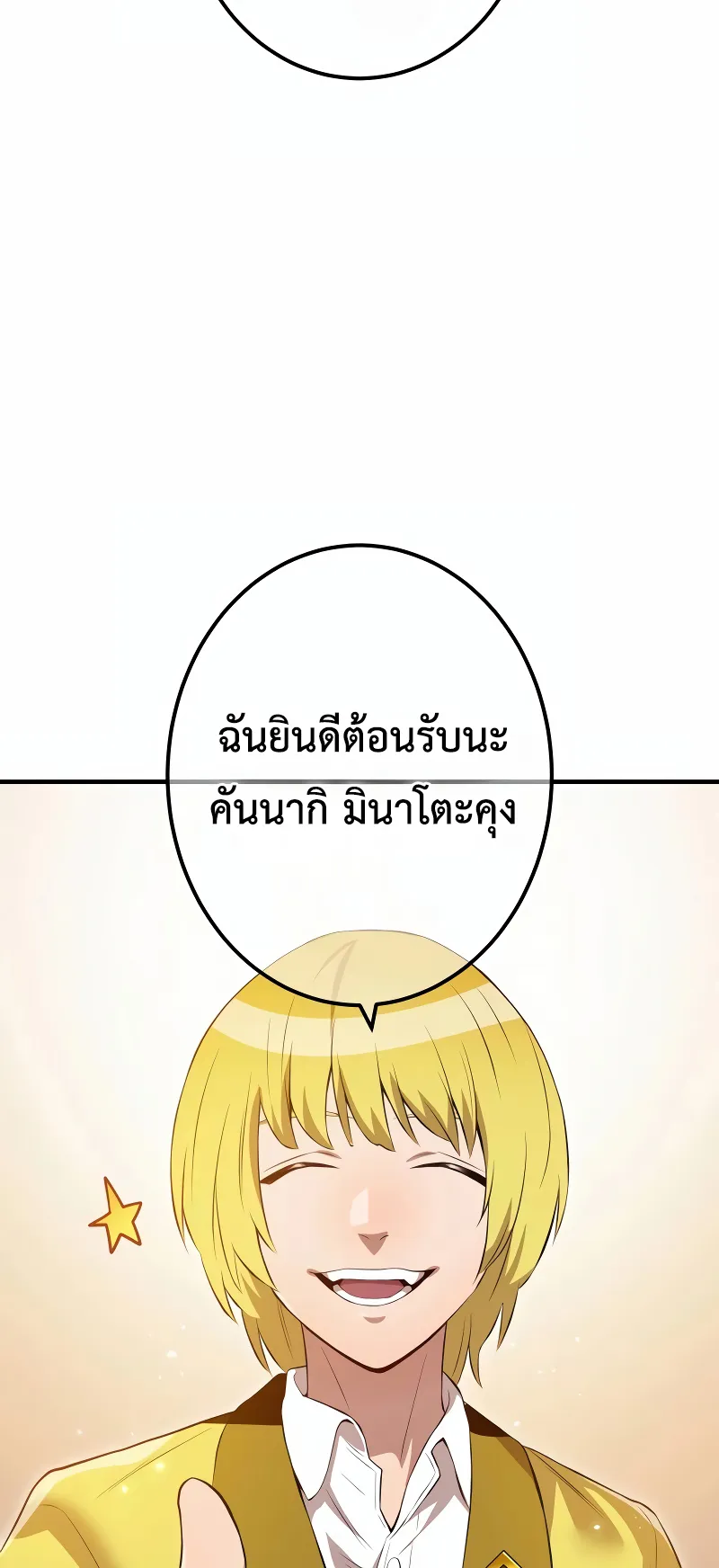 I am the strongest awakeners, recognized by all of the world‘s cheat masters ตอนที่ 9 หน้า 81