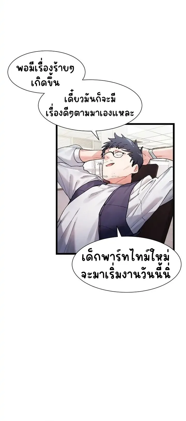 A Delicate Relationship ตอนที่ 1 หน้า 30