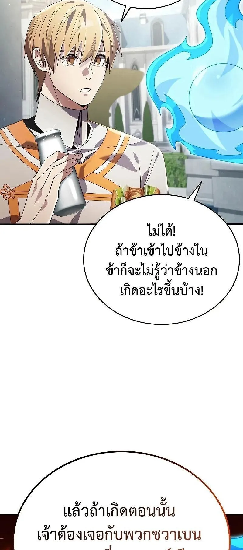 A Cadet Becomes a Prophet ตอนที่ 23 หน้า 26
