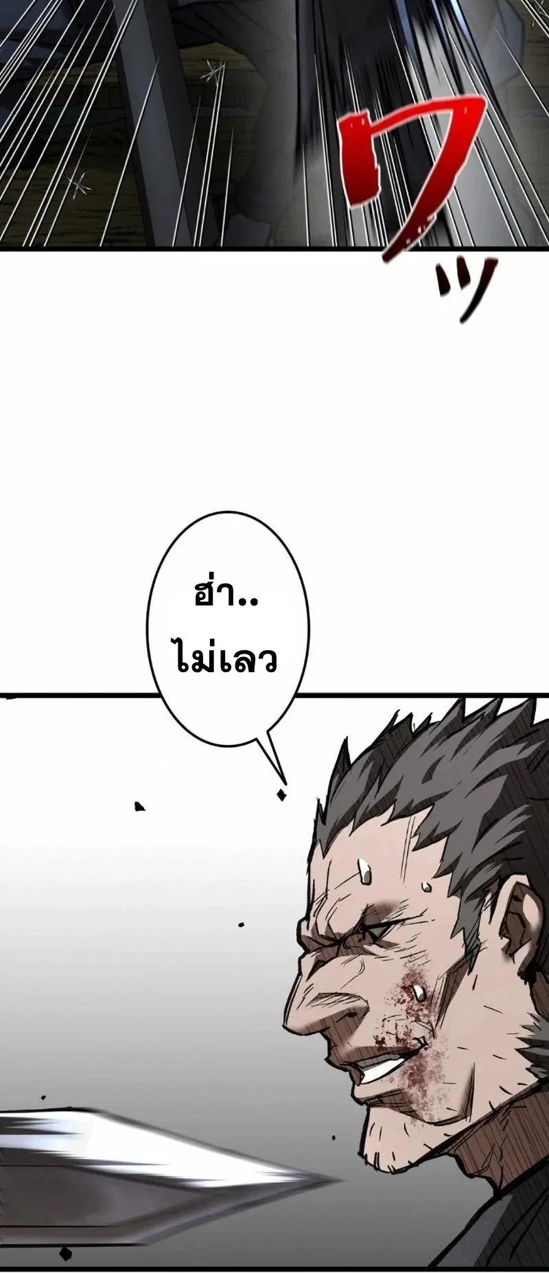 Unrivaled Spear Ghost ตอนที่ 13 หน้า 7