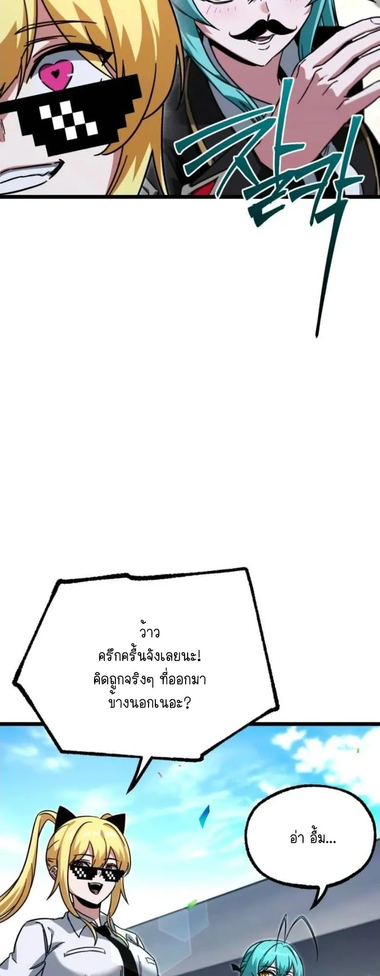 I Took Over The Academy With a Single Sashimi Knife ตอนที่ 57 หน้า 4