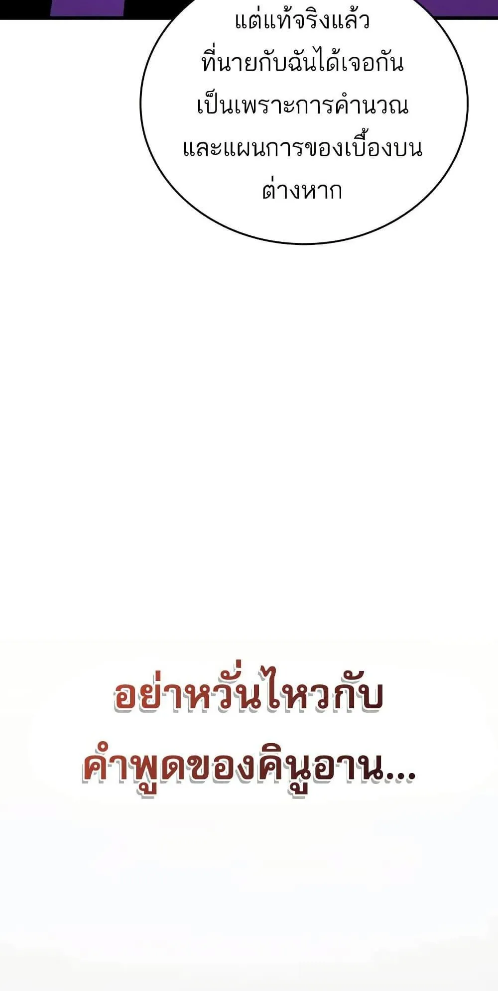 Bad Born Blood ตอนที่ 12 หน้า 18