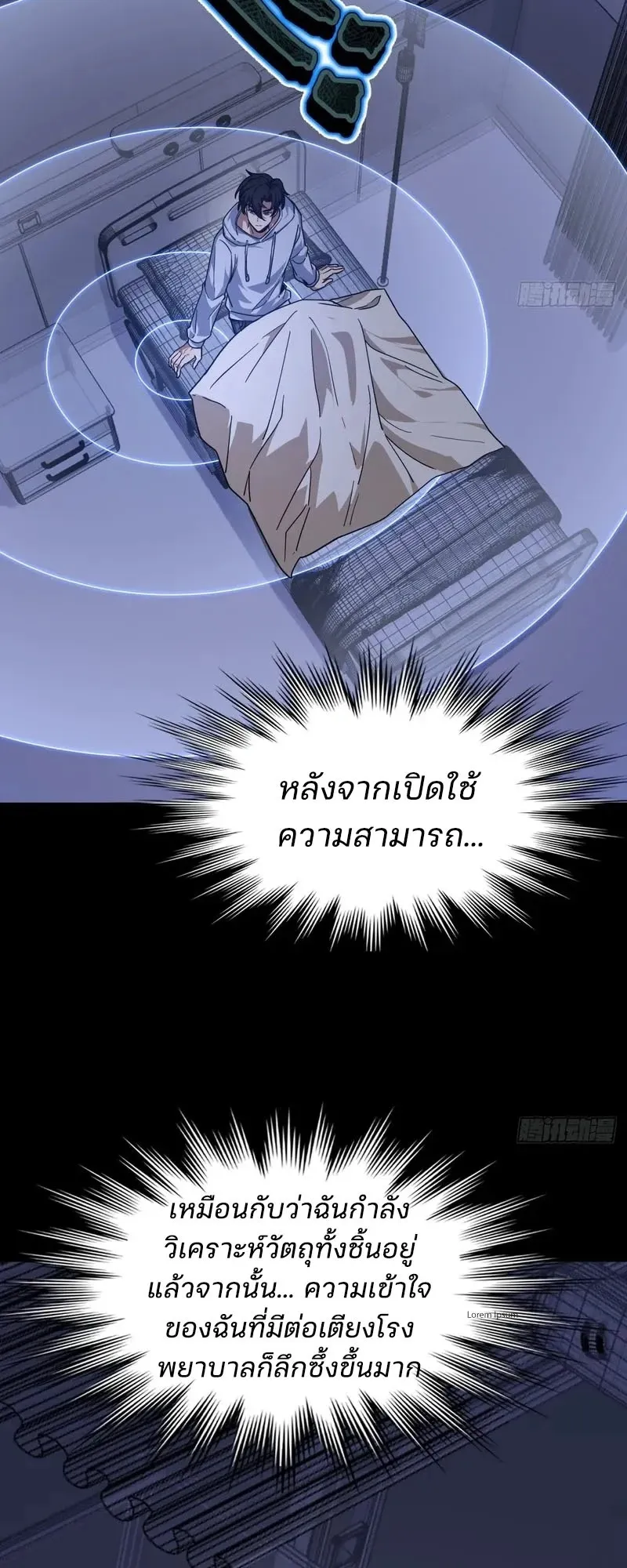 Day of Confinement ตอนที่ 13 หน้า 40