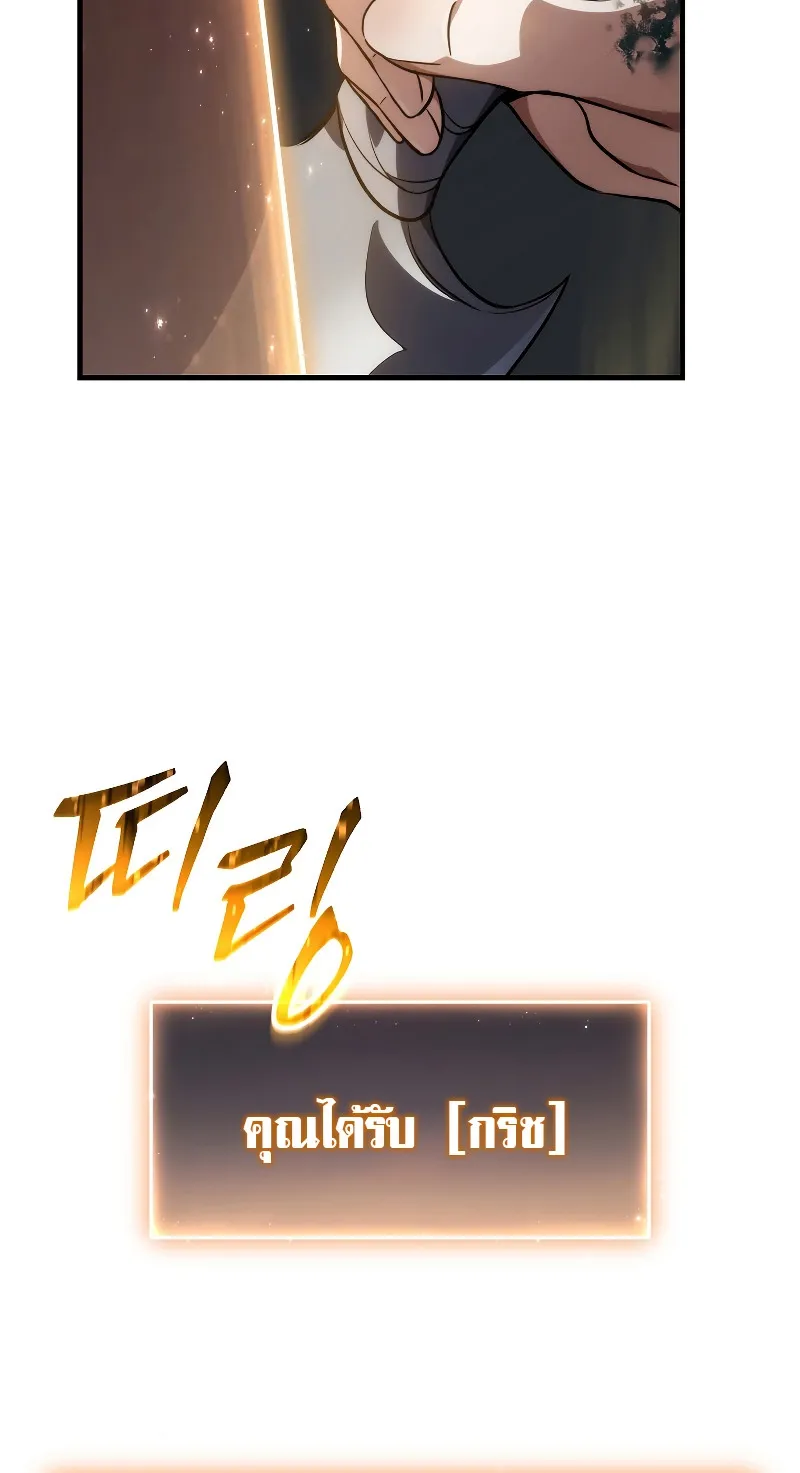 The Max-Level Player 100th Regression ตอนที่ 2 หน้า 123