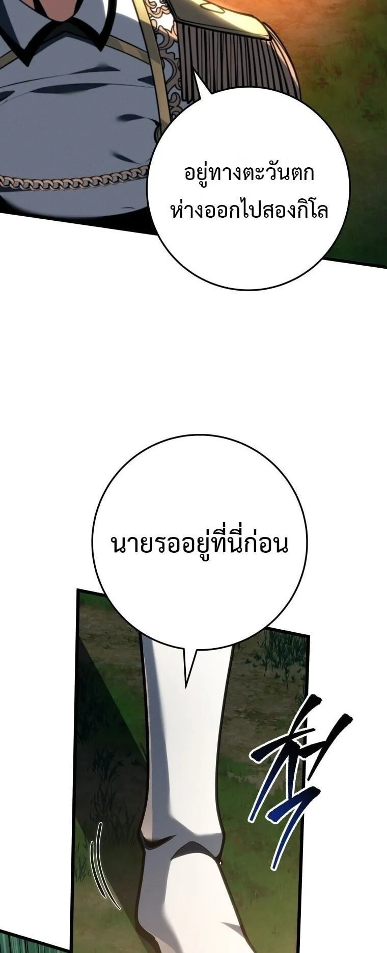 A Dragonslayer’s Peerless Regression ตอนที่ 73 หน้า 9