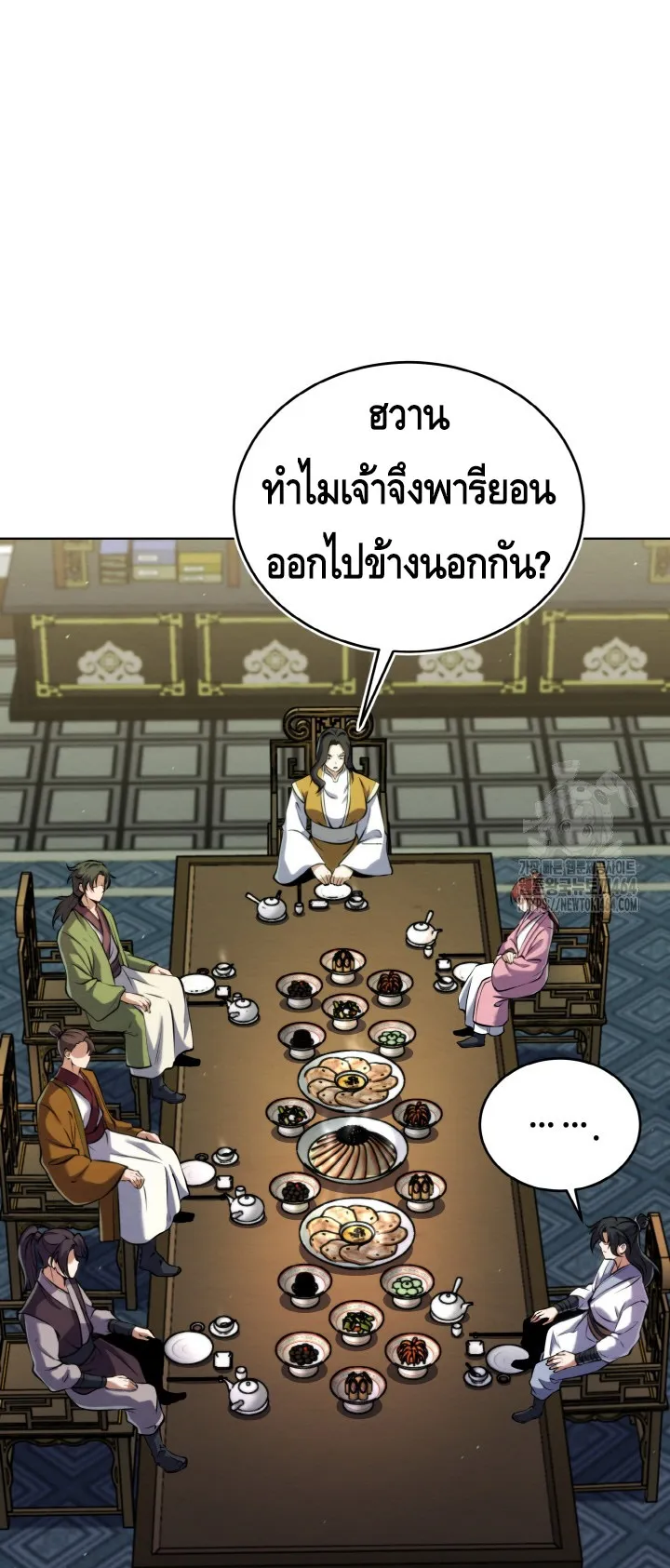 I Become the Youngest Disciple of the Martial Arts Leader ตอนที่ 20 หน้า 6